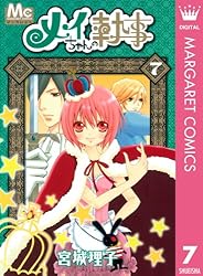 メイちゃんの執事 1 (マーガレットコミックスDIGITAL) | 宮城